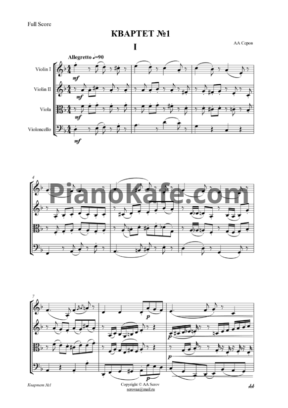 Ноты А. А. Серов - Квартет (Op. 10) для струнных - PianoKafe.com