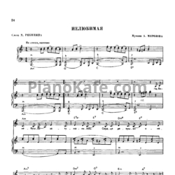 Ноты А. Морозов - Нелюбимая - предпросмотр