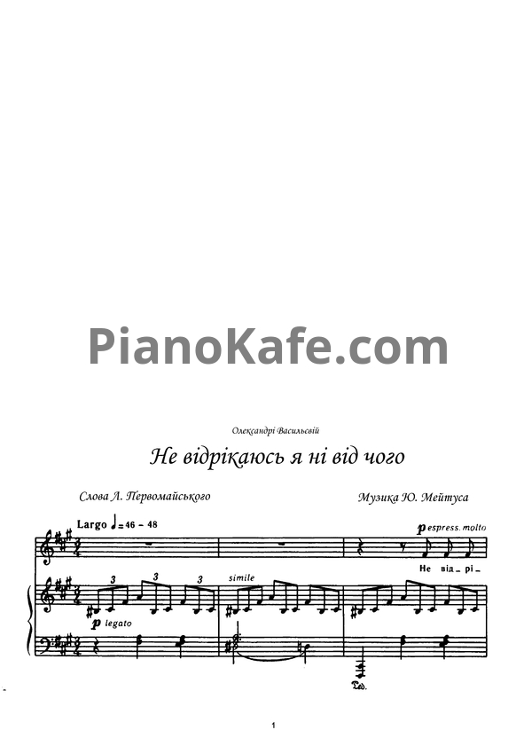 Ноты Юлий Мейтус - Не відрікаюсь я ні від чого - PianoKafe.com