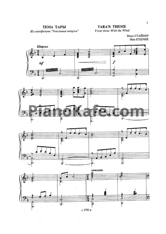 Ноты Мелодии мирового кино в лёгком переложении для фортепиано (гитары) - PianoKafe.com