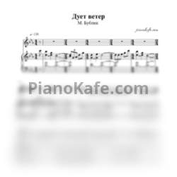 Ноты Михаил Бублик - Дует ветер