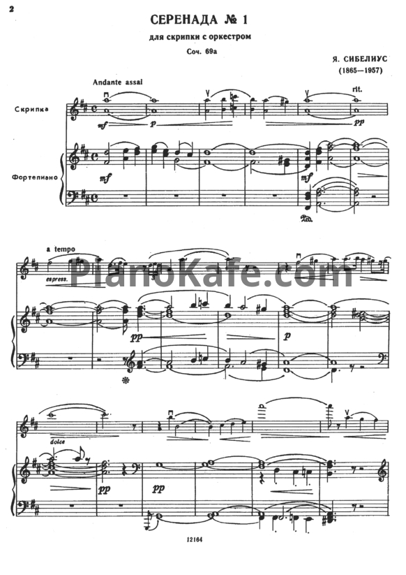 Ноты Ян Сибелиус - Серенада №1 (Op. 75, №4) для скрипки и фортепиано - PianoKafe.com