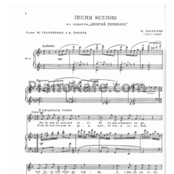 Ноты Юрий Милютин - Арии и песни из оперетт (для женских голосов в сопровождении фортепиано) - предпросмотр