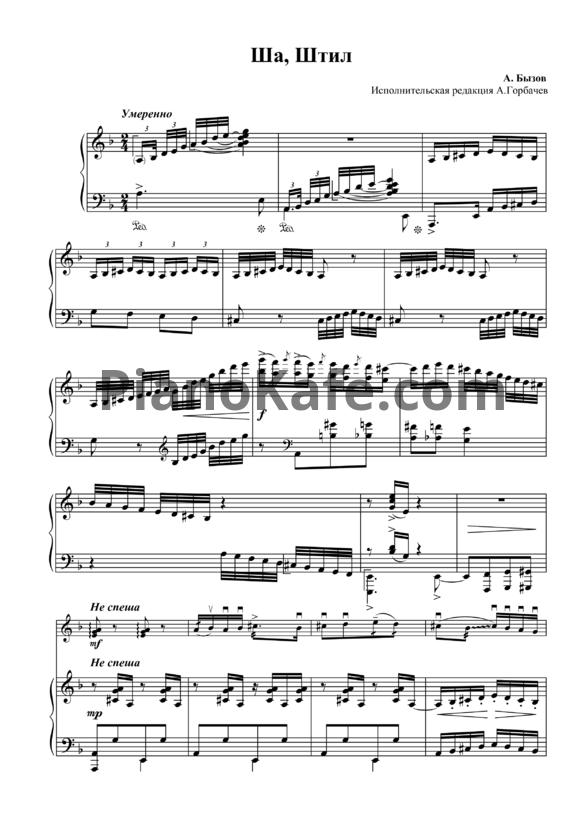 Ноты А. Бызов - Ша, штил (Ред. А. Горбачева) - PianoKafe.com