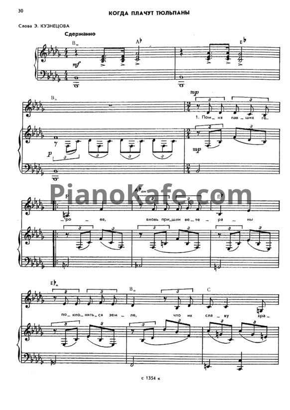 Ноты Станислав Пожлаков - Когда плачут тюльпаны - PianoKafe.com