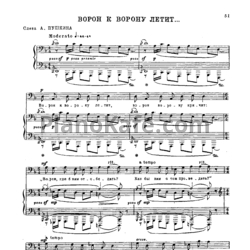 Ноты Георгий Свиридов - Ворон к ворону летит - предпросмотр