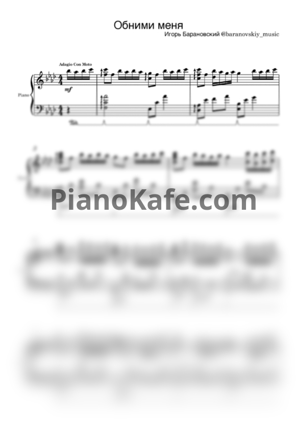 Ноты Игорь Барановский - Обними меня - PianoKafe.com