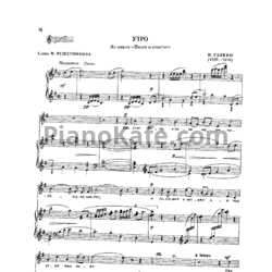 Ноты И. Галкин - Утро - предпросмотр