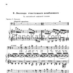 Ноты И. Рехин - Баллада счастливого влюбленного (Из английской народной поэзии)