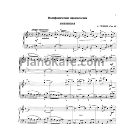 Ноты Александр Гедике - Инвенция (Соч. 60) - предпросмотр
