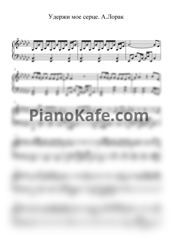 Ноты Ани Лорак - Удержи мое сердце (Версия 2) - PianoKafe.com