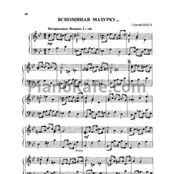 Ноты Сергей Мага - Вспоминая мазурку