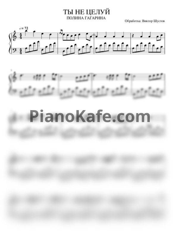 Ноты Полина Гагарина - Ты не целуй (ля минор) - PianoKafe.com