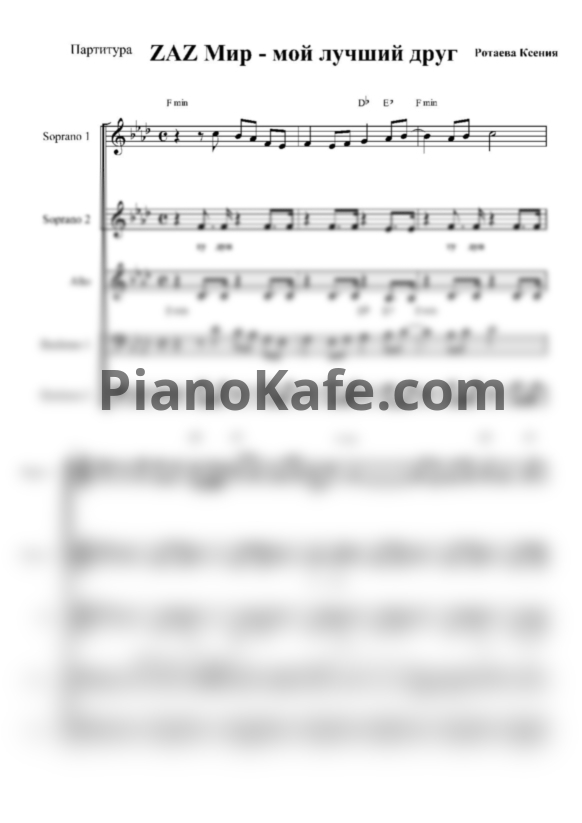 Ноты Даша - Мир - мой лучший друг (Хоровая партитура) - PianoKafe.com