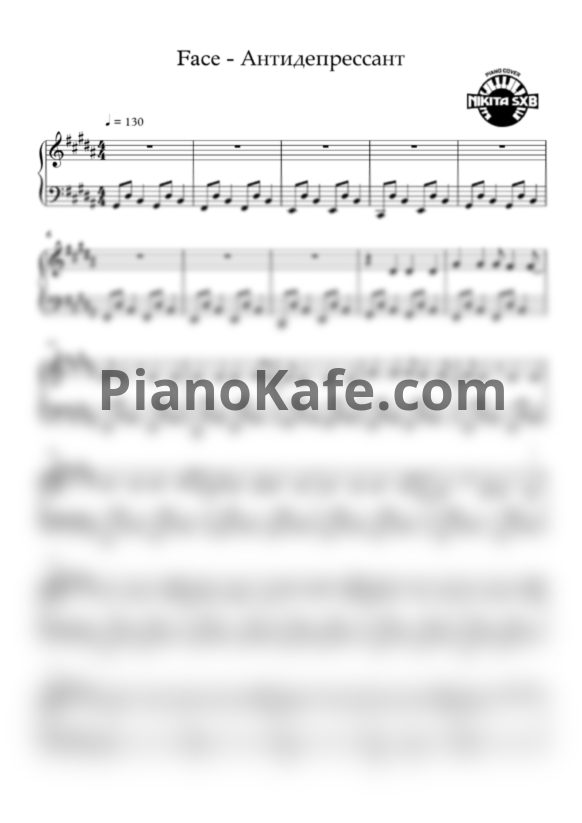 Ноты Face - Антидепрессант - PianoKafe.com