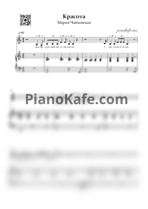 Ноты Мария Чайковская - Красота (Версия 2) - PianoKafe.com