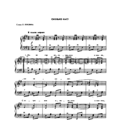 Ноты О. Хромушин - Сколько нас - предпросмотр