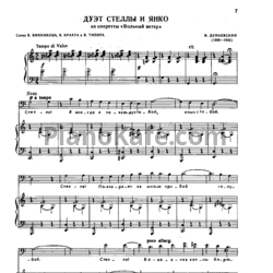 Ноты Исаак Дунаевский - Дуэт Стеллы и Янко - предпросмотр