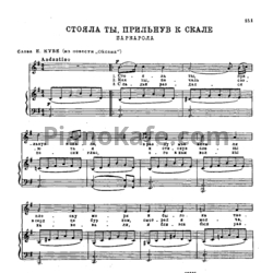 Ноты Александр Алябьев - Стояла ты, прильнув к скале (Баркарола) - предпросмотр