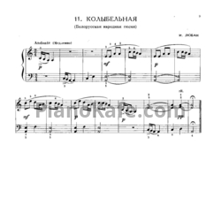 Ноты И. Любан - Колыбельная (Белорусская народная песня)