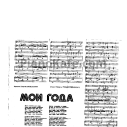Ноты Вахтанг Кикабидзе - Мои года - предпросмотр