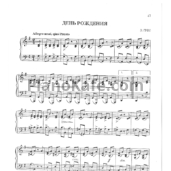Ноты Э. Григ - День Рождения - предпросмотр