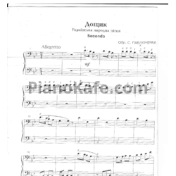 Ноты С. Павлюченка - Дощик (для 2 фортепиано) - предпросмотр