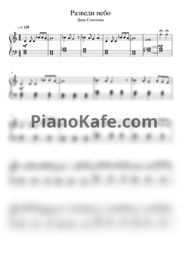 Ноты Дана Соколова - Разведи небо (Версия 2) - PianoKafe.com