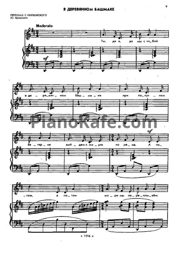 Ноты Жанна Металлиди - В деревянном башмаке - PianoKafe.com