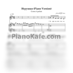 Ноты Green Apelsin - Игрушка (Piano Version)