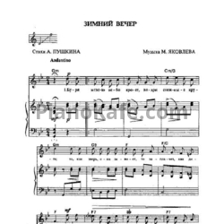 Ноты М. Яковлев - Зимний вечер (Переложение для двух голос М. Глинки) - предпросмотр