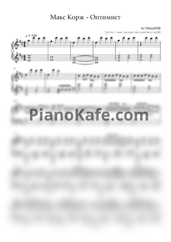 Ноты Макс Корж - Оптимист - PianoKafe.com