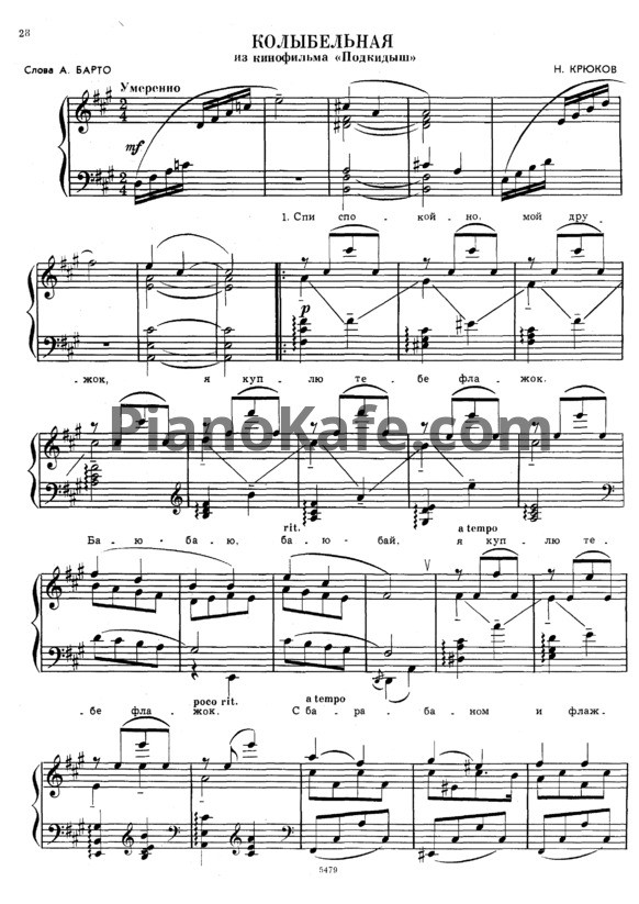 Ноты Николай Крюков - Колыбельная - PianoKafe.com