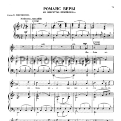 Ноты Анатолий Новиков - Романс Веры - предпросмотр