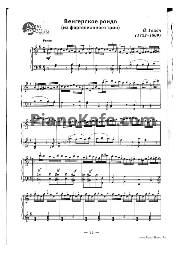 Ноты Й. Гайдн - Венгерское рондо - PianoKafe.com