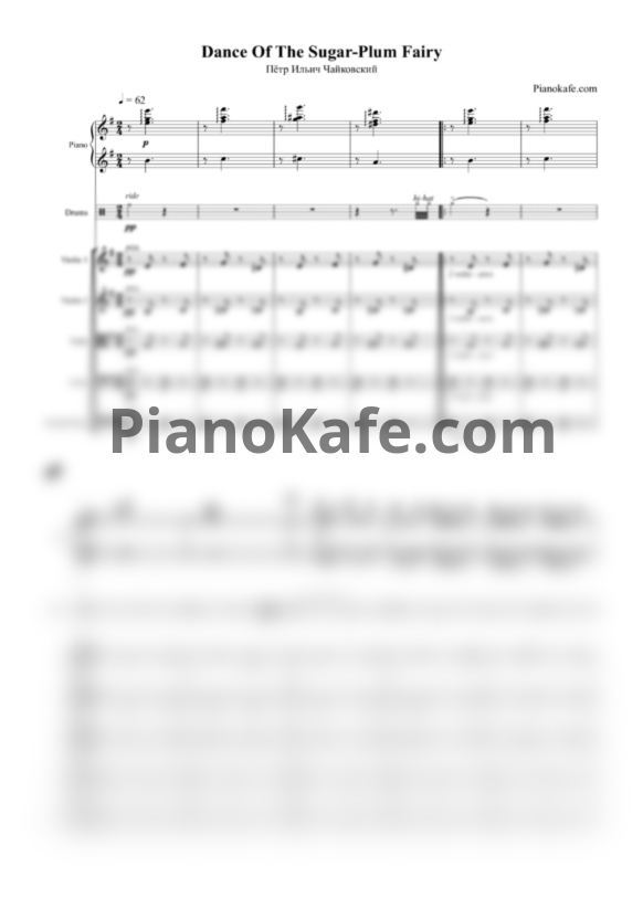 Ноты Narada Nutcracker Performers, Пётр Ильич Чайковский - Dance of the sugar-plum fairy (Партитура и партии) - PianoKafe.com