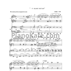 Ноты Жозеф Косма - Опавшие листья (для фортепиано в 4 руки) - предпросмотр
