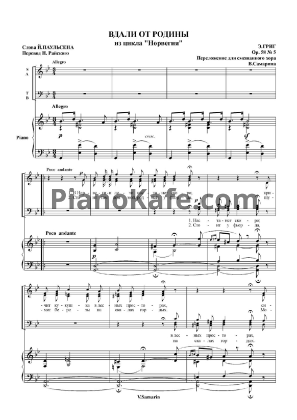 Ноты Эдвард Григ - Вдали от Родины (Op. 58, №5) - PianoKafe.com