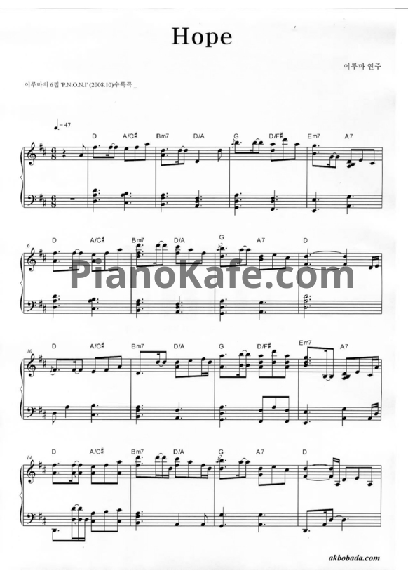 Ноты Yiruma - Hope - PianoKafe.com
