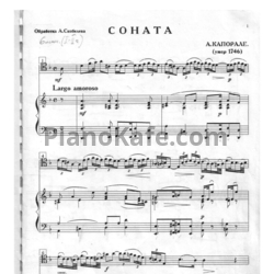 Ноты А. Капорале - Соната (Обработка А. Скобелева) - предпросмотр
