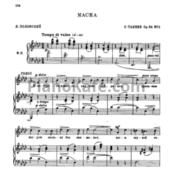 Ноты Сергей Танеев - Маска (Op. 34 №3) - предпросмотр