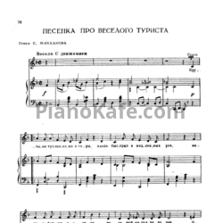 Ноты Е. Жарковский - Песенка веселого туриста - предпросмотр