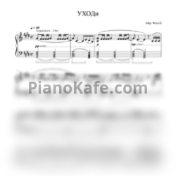 Ноты May Wave$ - УХОДи - предпросмотр