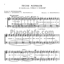 Ноты Н. Золотонос - Песня моряков - предпросмотр