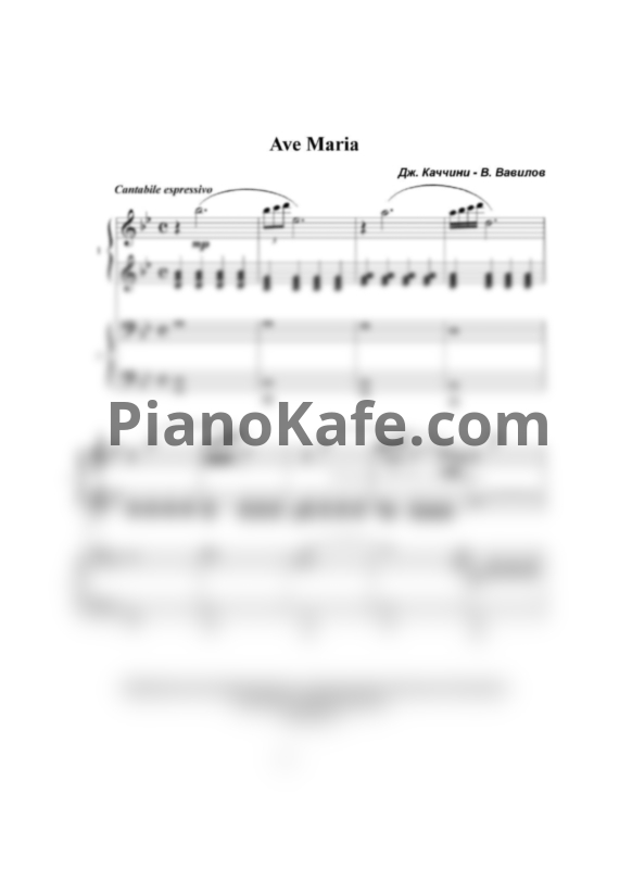 Ноты В. Вавилов - Ave Maria (для фортепиано в 4 руки). Версия 2 - PianoKafe.com