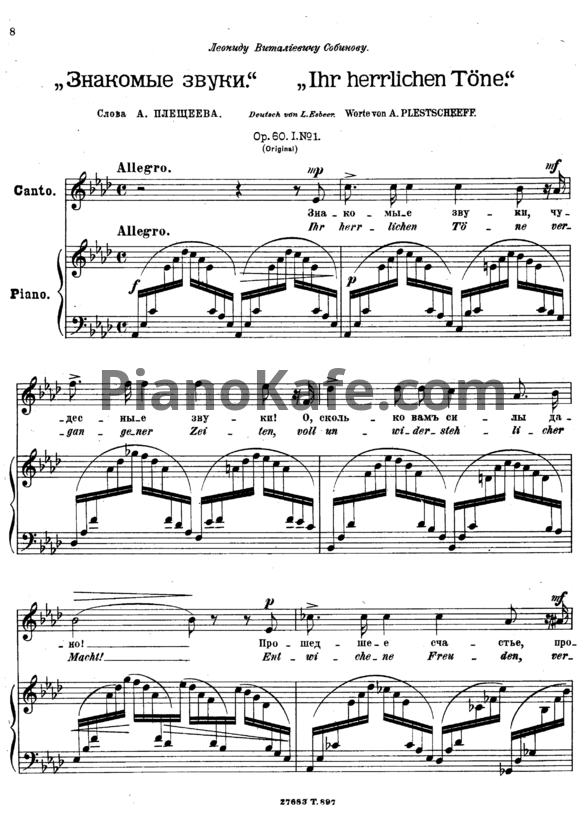 Ноты Антон Аренский - 8 романсов (Op. 60) - PianoKafe.com