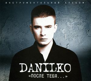 Ноты Андрей Данилко - Собирая желтые листья