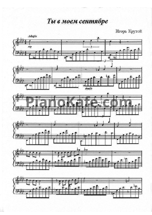 Ноты Игорь Крутой - Ты в моем сентябре - PianoKafe.com
