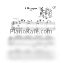 Ноты Татьяна Шалгинова - Подарок - предпросмотр