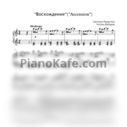 Ноты Светлана Ралдугина - Восхождение